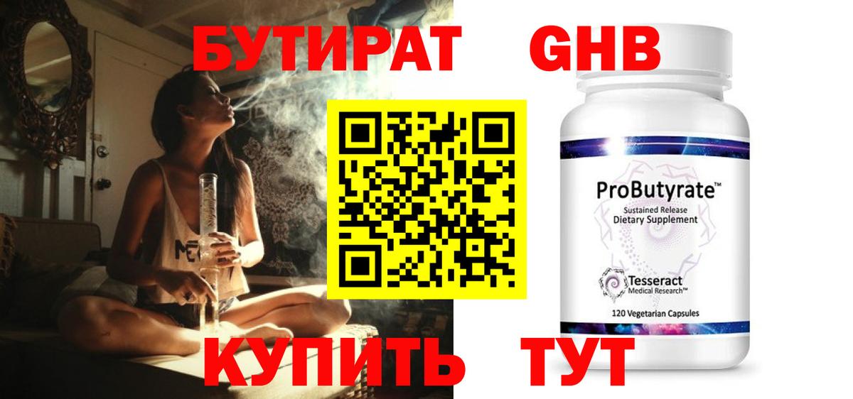 Бутират 1.4BDO  Бутират  Малгобек 