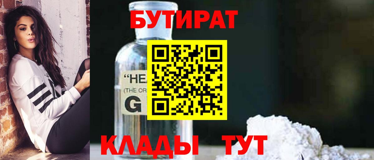 Малгобек  БУТИРАТ 99%  Бутират  Вход с VPN 
