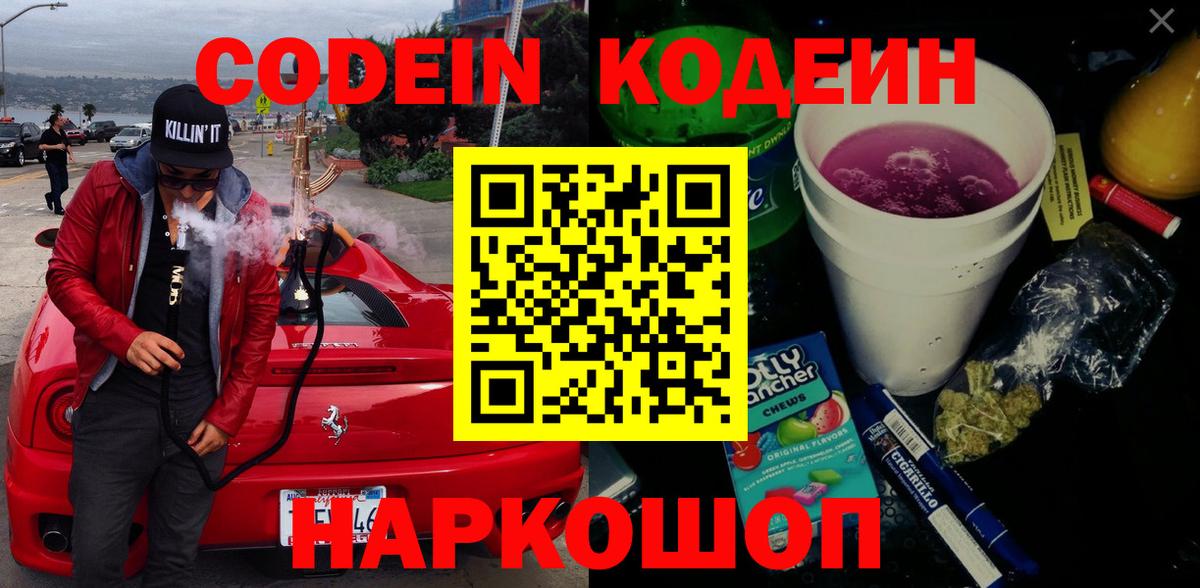 Кодеиновый сироп Lean Purple Drank Малгобек