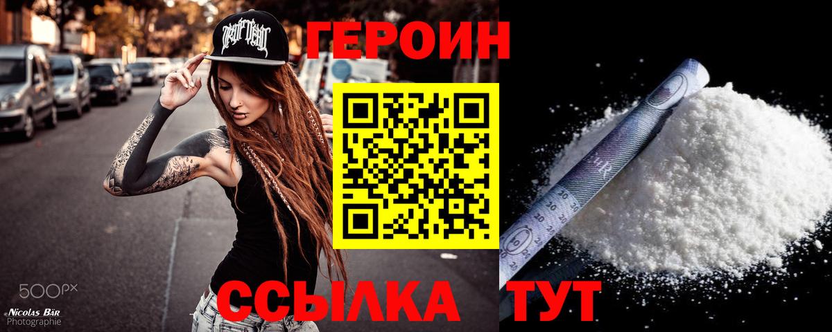 Героин белый  Героин  Малгобек 