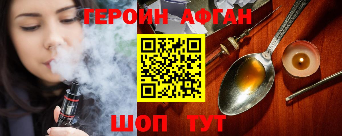 Героин Heroin Малгобек