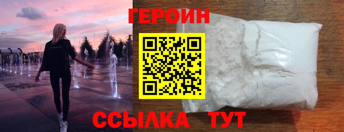 Малгобек  ГЕРОИН  Вход с VPN  Героин гречка 