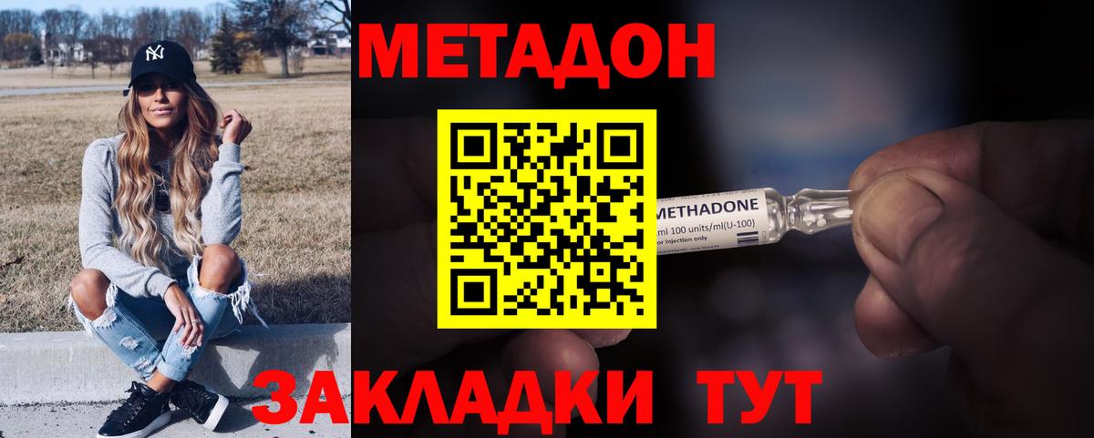 МЕТАДОН methadone Малгобек